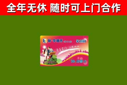 集美区烟酒回收超市卡.jpg